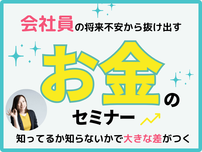 30〜40代会社員のための資産運用入門！NISA・資産形成 / 松山 精技