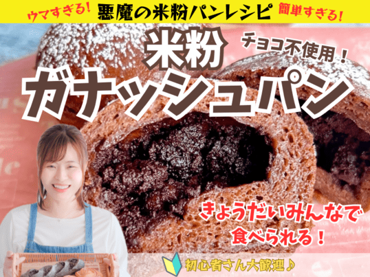 【6月限定パン】ガナッシュパン！チョコ不使用で激うまパンが完成♡の画像