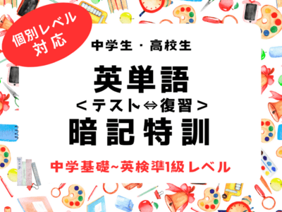 オンライン家庭教師・受験対策指導 人気おすすめTOP20