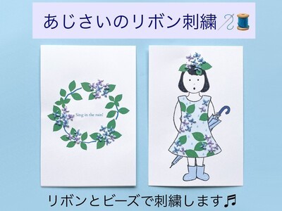 はじめてさん歓迎！ あじさいのリボン刺繍 @高田馬場&武蔵小杉 / nanny