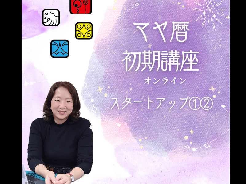 マヤ暦講座テキスト アドバンス1 貴重 入手困難 値下げ！ マヤ暦講座テキスト アドバンス1 貴重 入手困難 値下げ！ マヤ暦