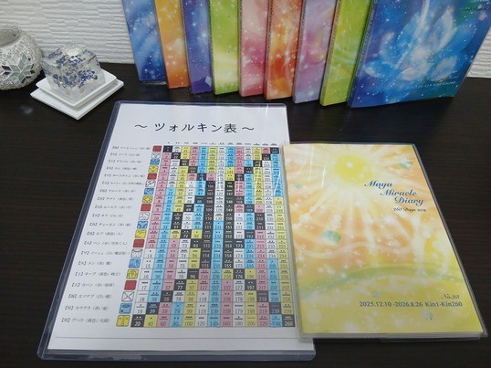 あなたらしさが輝くきっかけ【マヤ暦ダイアリー使い方講座】 / 横渕 順子