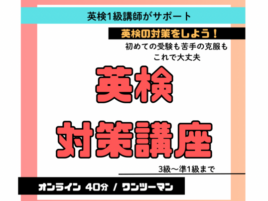 英検【＜3、2、準1、1級・会話表現333＞＋＜準1級二次試験対策