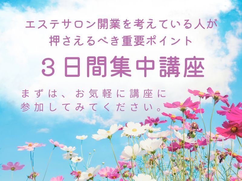 3日間集中講座 / みょうが しのぶ