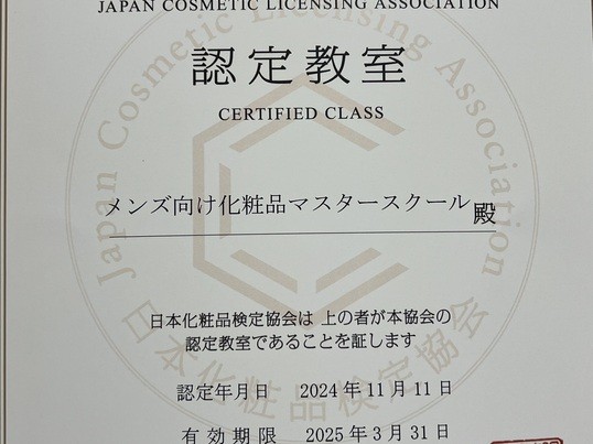 日本化粧品検定2級対策講座 / 秦野 衛