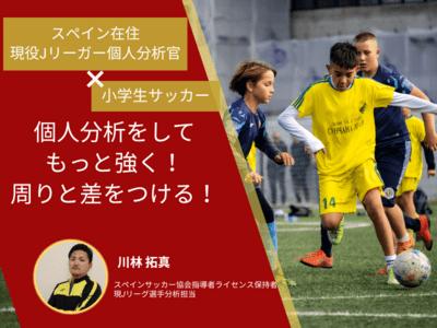 オンラインで学べるサッカー教室・個人レッスン一覧