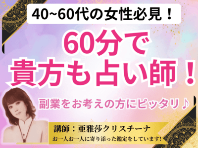 🔮60分で学ぶ！人相学で運命と性格を読み解く✨ / 亜雅莎 クリスチーナ