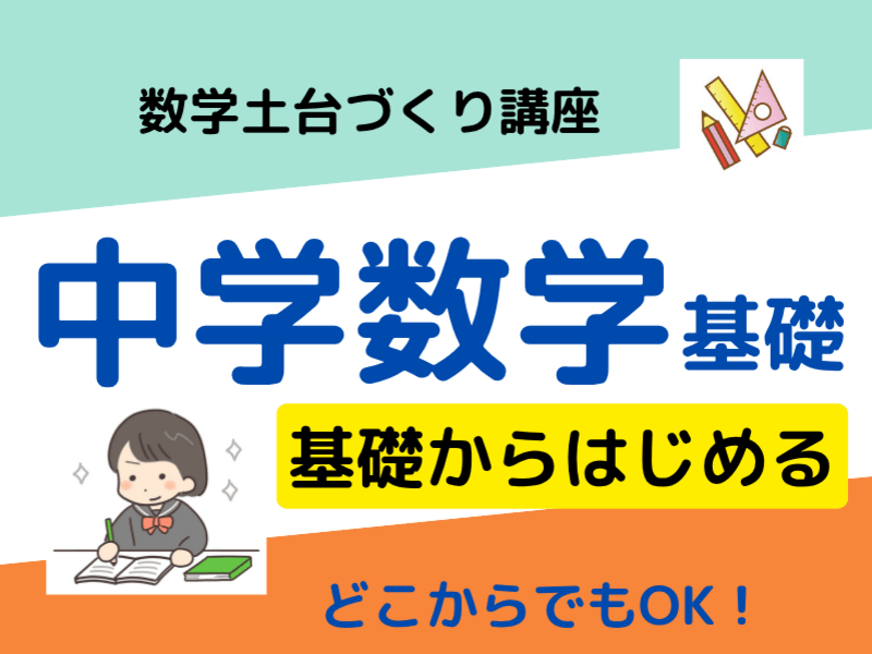 中学1年生から3年生 受験対策 中学生 高校受験 家庭教師教材 個別家庭教師 中学1年生から3年生 受験対策 中学生 高校受験 家庭教師教材