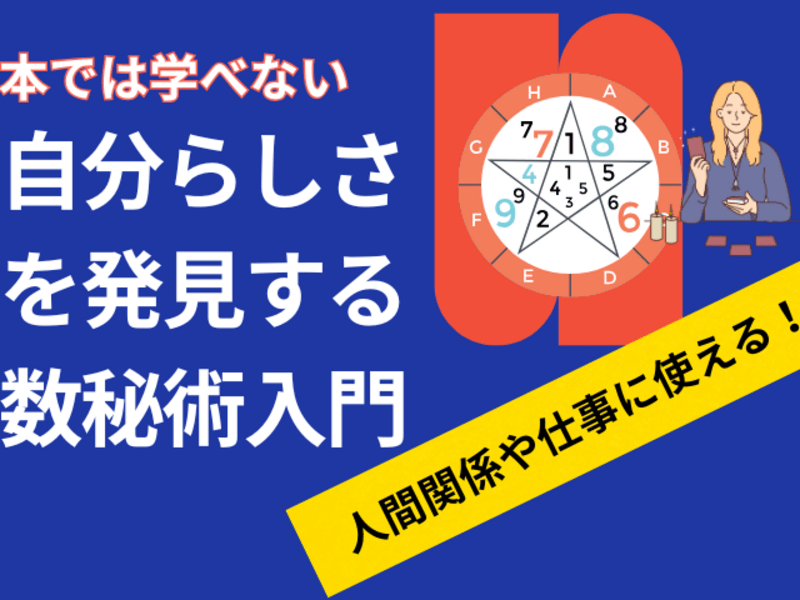 数字で読み解く🌈自分らしさ・人間関係・今年の流れがわかる数秘術入門