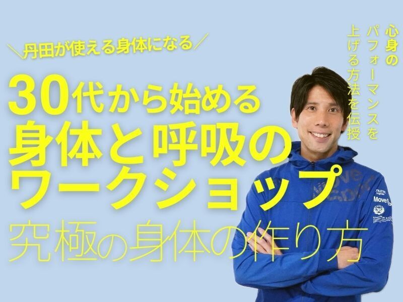 丹田呼吸法　初級編　ビデオ 丹田呼吸法】健康的な骨盤を作り出そう！ - YouTube