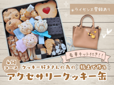 クマさんフォーチュンクッキー キーホルダー スイーツデコ