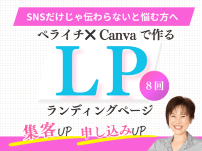 全国開催のLP（ランディングページ）講座・レッスン | ストアカ