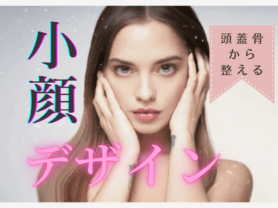 表情筋トレーニング 美容器 しわ、たるみ エステサロン 自体サロン 50代からのセルフエステ&表情筋トレーニング！整形級！体験講座 / 三浦
