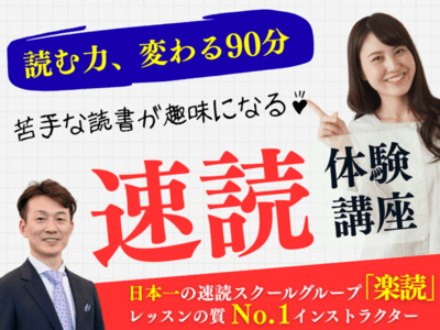 オンライン速読教室・セミナー | ストアカ