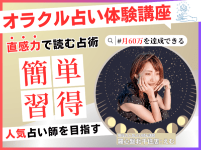 全国のオラクルカード占い教室・講座 人気おすすめTOP20