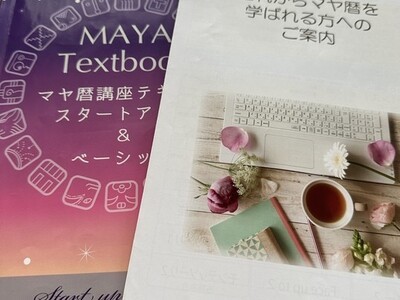 マヤ暦講座テキスト アドバンス1～5 セット売り 入手困難 値下げ！ マヤ暦講座テキスト アドバンス1～5 セット売り 入手困難 値下げ