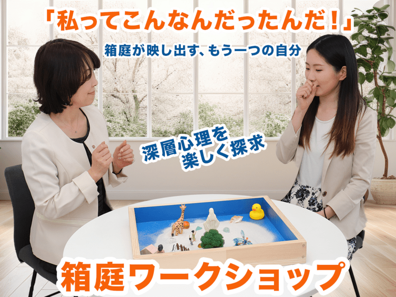 体験箱庭療法 募集中】レゴブロックで箱庭体験〜 今の自分の深層心理に近づいてみ