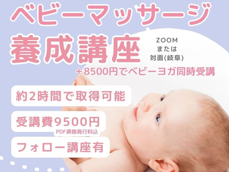 最終値下げ ベビーマッサージベビーヨガ資格取得講座 ベビーマッサージベビーヨガ資格取得講座（5880円 ベビー