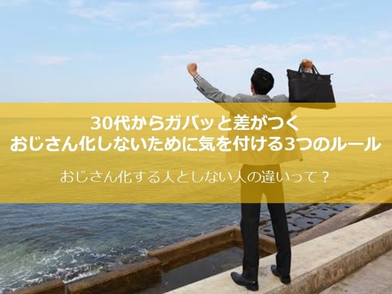 渋谷 恵比寿の 男性限定 その境目は30代 実年齢より若く見られる3つのルール By 鈴木 悠太 ストアカ 渋谷 恵比寿の 男性限定 その境目は30代 実年齢より若く見られる3つのルール By 鈴木 悠太 ストアカ