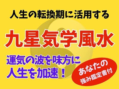 気学の勉強に最適です開業指導 鑑定家養成講座「気学編」