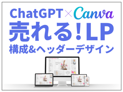 全国開催のLP（ランディングページ）講座・レッスン | ストアカ