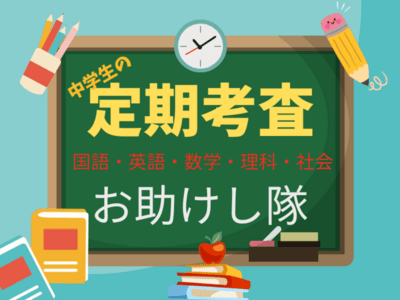 家庭教師教材　高校受験 高校受験におすすめの通信教育はどれ？塾なしで合格を目指せる