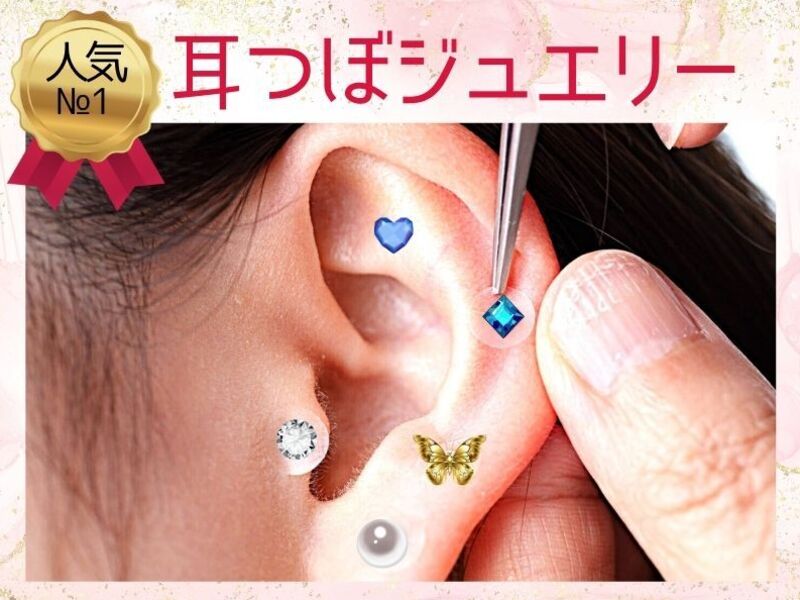 耳つぼジュエリー1day講座💎セルフケア・サロン導入💖ディプロマ