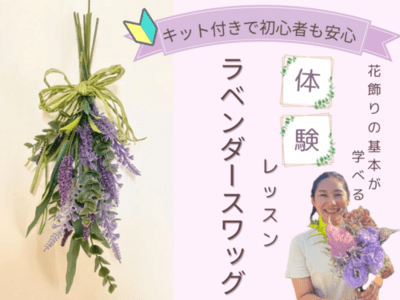 ラベンダー スワッグ 花束 ハンドメイド ワイヤークラフト 【公式通販】