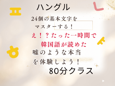韓国語を話したい！社長になりたい！という方！