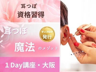 耳つぼジュエリー♡オンライン講座♡資格取得コース♡ディプロマ付き mimitsubo jewelry👂💎 講習もしております🎀ディプロマ付き