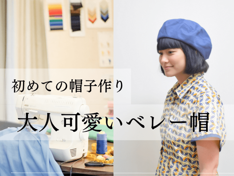 作家さま　ベレー帽　ハンドメイド　新品未使用 ハンドメイド 作家様 ベレー帽 【公式通販】