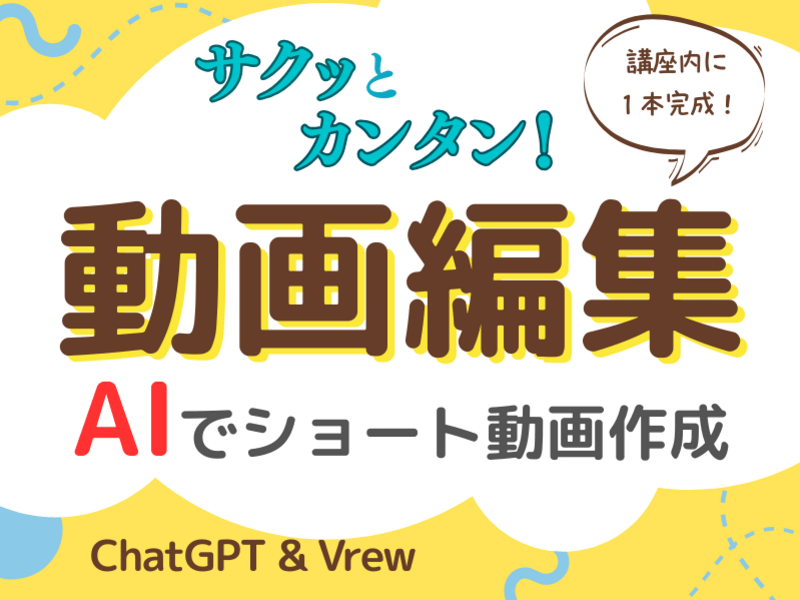 🔰【簡単❗️AI動画】商品の紹介や集客に使えるショート動画作成