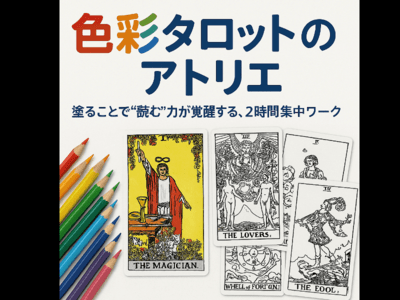 タロットテキストフルセット☆初心者でもプロ目指せる タロットカード