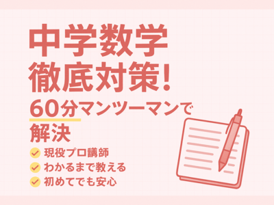 高校受験対策 オンライン家庭教師講座 人気おすすめTOP20