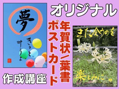 オリジナルのデジタルで描いたアートを紙に書いて差し上げます。 デジタル書道】手書きオリジナルポストカード・年賀状など楽しく作成