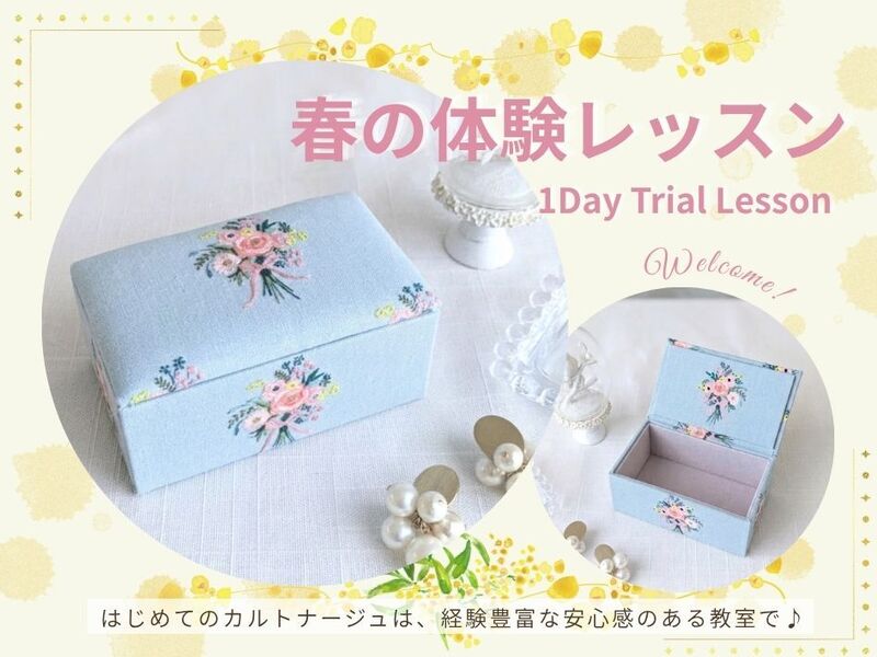 カルトナージュ 基本の箱の作り方体験／箱作りの基礎を学ぼう！ / 矢田