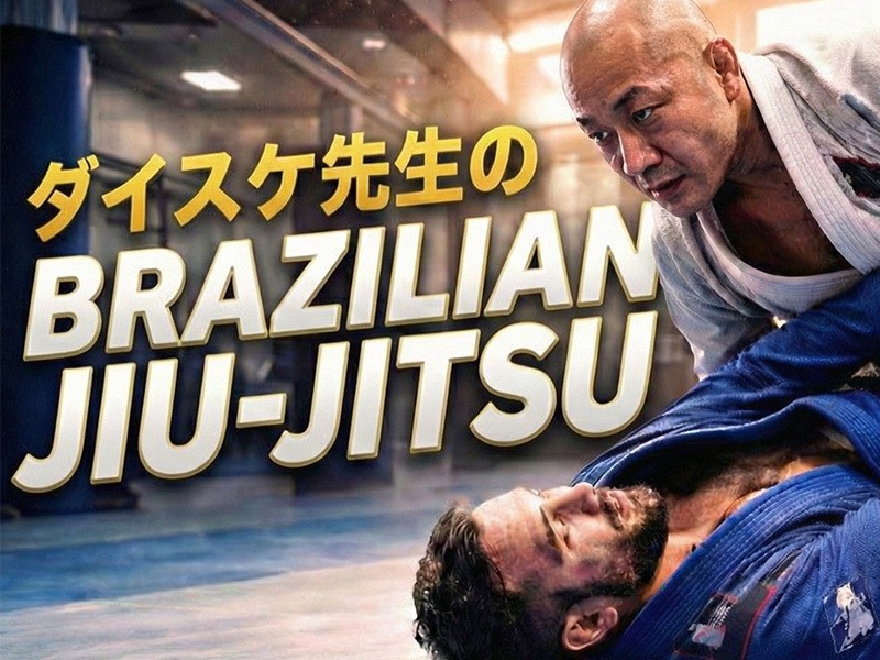 🔰 ブラジリアン柔術 体験講座 🔰 / ダイスケ Brazilian Jiu-Jitsu