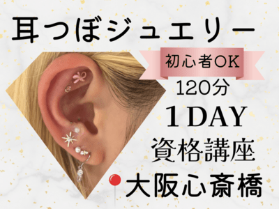 大阪の資格取得おすすめ講座・コース