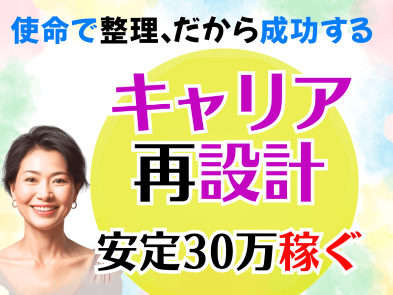50代【使命探し＋キャリア設計】のセットをインド占星術＋AIの入門