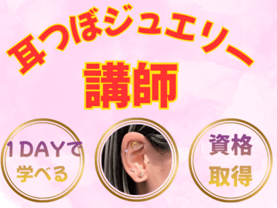 耳つぼのオンライン講座・レッスン | ストアカ