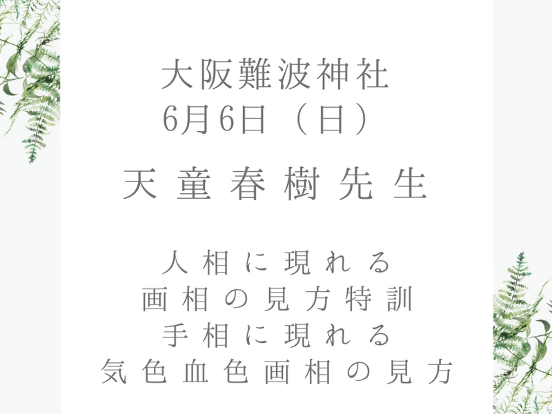 人相に現れる画相の見方特訓、手相に現れる気色血色画相の見方講座