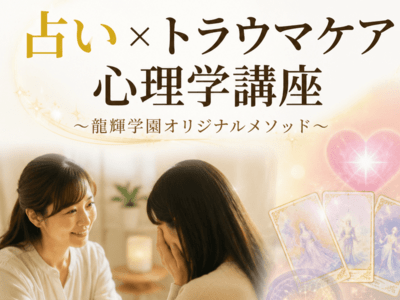 大阪のオラクルカード占い教室・講座 人気おすすめTOP20