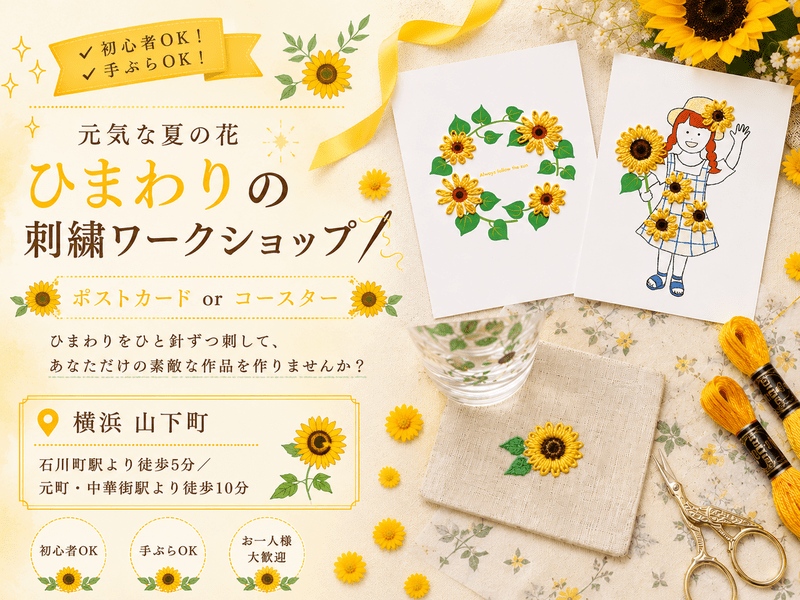 ひまわり様☆ 専用ページ オルゴナイト お花模様のハートの入れ物 初めてさん歓迎！ 】元気の出るひまわりのコースター刺繍🌻in横浜