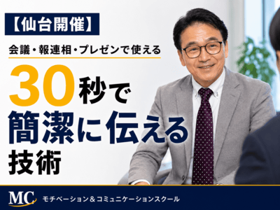 北海道・東北のビジネスコミュニケーション講座 人気おすすめTOP20