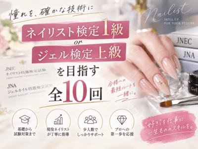 アワード受賞🏆【福岡】ネイリスト検定1級orジェル上級全10回 / 村山 美咲