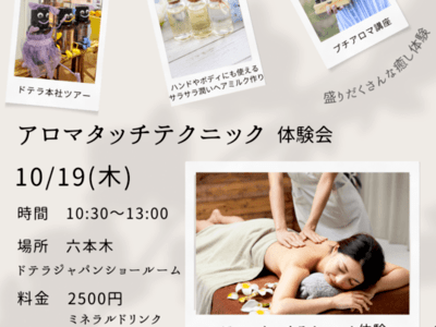 ママが家庭で出来ること～アロマタッチテクニック体験会～ / やじま ゆか