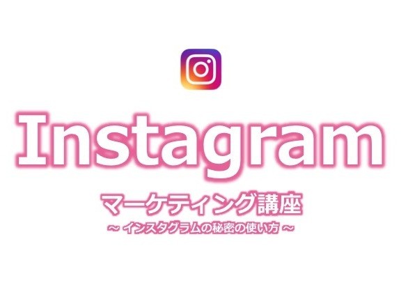 新宿 代々木の インスタグラムの秘密の使い方 講座 By Kaku Masa ストアカ