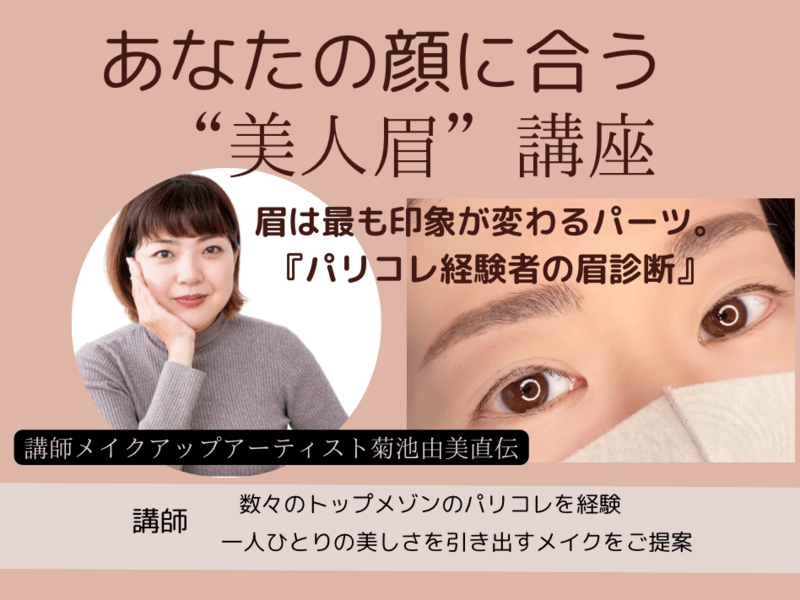 マンツーマン】初心者歓迎顔立ちに合う美人眉レッスン×60分