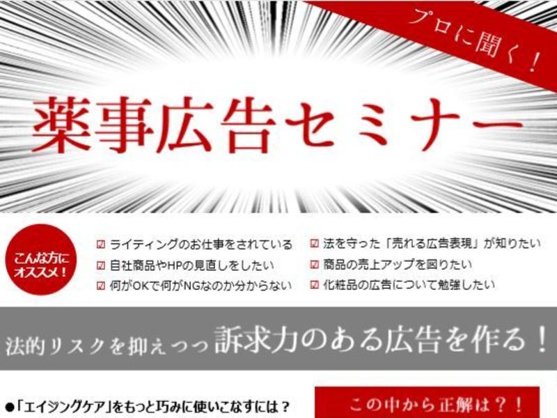 品川 大井町の 90分で基礎を理解 即実践に使える薬事表現 By 小西 さやか ストアカ