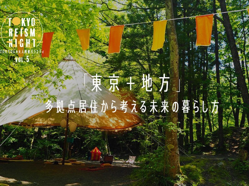 渋谷 恵比寿の 他拠点居住から考える未来の暮らし方 By 佐々木 俊尚 ストアカ
